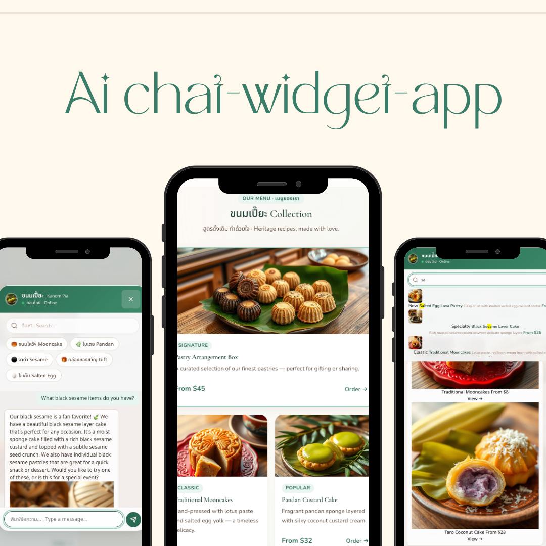 AI Assistant / Chatbot แบบ Custom