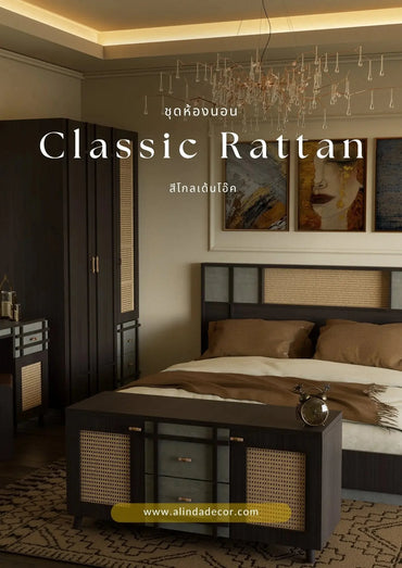 ชุดห้องนอน Classic Rattan - ALINDA DECOR
