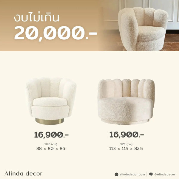 White Chair งบไม่เกิน 20,000 - ALINDA DECOR